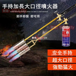 熱銷💖 加長卡式噴火槍 便攜式除草噴槍 消毒 防水 燒烤 豬毛點炭 木炭戶外瓦斯 卡式噴火槍