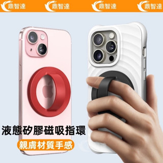 矽膠磁吸指環支架 磁吸支架 Magsafe磁吸 磁吸環 引磁片 適用於 蘋果 iPhone 小米 OPPO 三星 手機殼