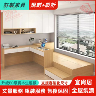【宜尚居 全屋裝潢】床架 床底 床組 衣櫥 衣櫃 吊櫃 書桌 單人床架 雙人床架 收納床架 實木床架 榻榻米床 訂製尺寸