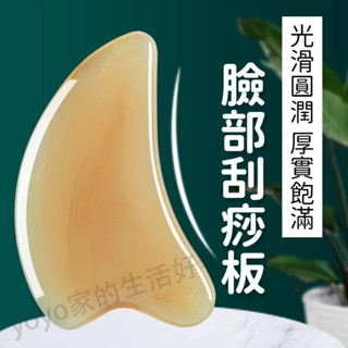 臺灣現貨✨臉部刮痧板 刮痧板  刮痧棒 臉部按摩器 刮臉板 眼部撥筋棒 撥筋棒  仿牛角 牛角刮痧板
