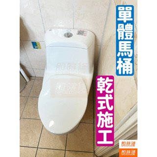【中部到府含安裝】和成 C899GMUT 單體馬桶 可調式管距 乾式施工 HCG C899 CS899 乾式工法