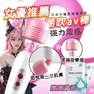 🛵今天買明天到⚡ 贈潤滑液 震動棒 按摩棒 AV棒 AV震動棒 12擋位調頻 女用自慰器 電動按摩棒 G點按摩 情趣用品