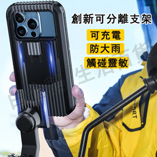 臺灣現貨🌞全包圍式手機支架 機車手機架 機車防水手機架 手機支架 單車手機支架 防水支架 防水手機架 防摔支架