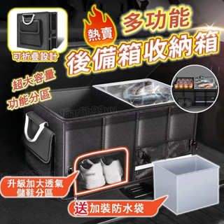 折疊收納箱【臺灣發貨🚀贈防水袋】汽車收納箱 收納箱大容量 後車廂收納箱 可折疊 防水 收納箱 露營收納箱 整理箱 折疊箱