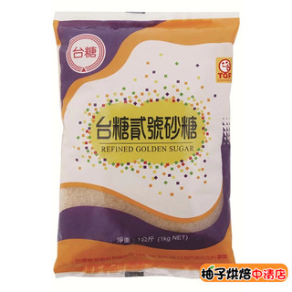 【柚子烘焙食品】《臺糖》貳號砂糖 1kg 二號砂糖 二號砂白 二砂 蔗糖