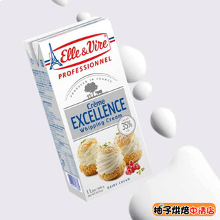 【柚子烘焙食品】法國 愛樂薇動物性鮮奶油(冷藏)1公升 elle&vire 鐵塔 原裝1000ml 鮮奶油 愛樂薇鮮奶油