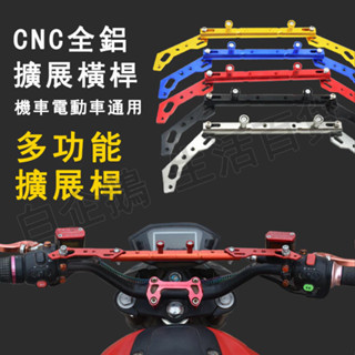 臺灣現貨🌞機車改裝擴充桿 機車後視鏡平衡桿 後視鏡延伸桿 機車擴充桿 機車平衡桿 電動車平衡桿 延伸桿 機車改裝