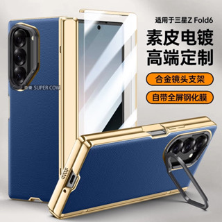 三星電鍍素皮折疊中軸支架殼 適用 三星 Galaxy Z Fold 6 手機殼 殼膜一體 三星 Fold6 全包防摔殼