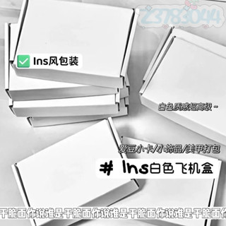 博主同款 小卡收納盒 ins風白色打包盒高顔值出卡必備折疊打包禮品飛機盒批髮幾毛錢 SCAB