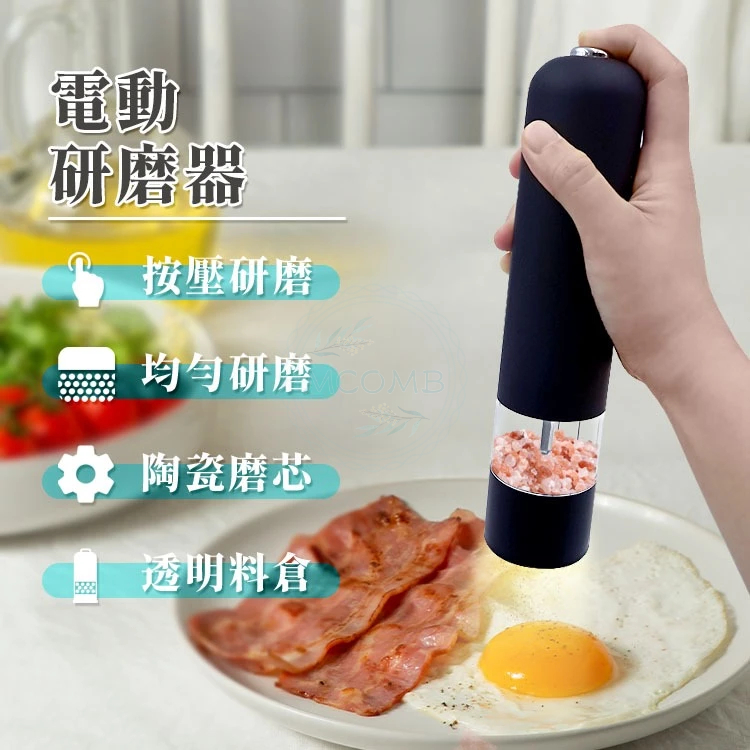 電動研磨器 陶瓷磨芯 自動研磨 電池款 黑胡椒海鹽香料研磨 MG705