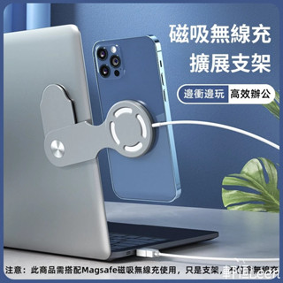 Magsafe磁吸無線充支架 360°旋轉支架 旅行支架 直播支架 折疊式支架 便攜支架 分屏支架 伸縮收納 擴充套件支架