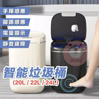垃圾桶 智慧垃圾桶 金框訂製 紫光 24L 22L 20L 大容量 掀蓋垃圾桶 電動垃圾桶 感應式垃圾桶