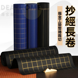 描金長卷宣紙 狀元箋宣紙 百米長卷紙 黑色宣紙 黃色宣紙 方格宣紙 青瓷藍 半生半熟 小楷書法練習紙 小楷宣紙 抄經長卷