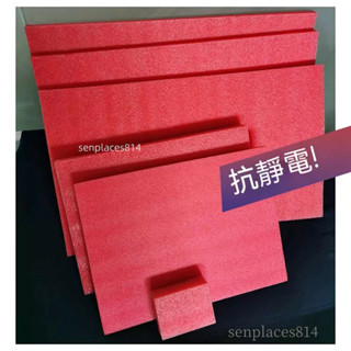 可開發票 紅色防靜電防水隔音保溫防震環保epe珍珠棉泡沫板材 內包裝定製