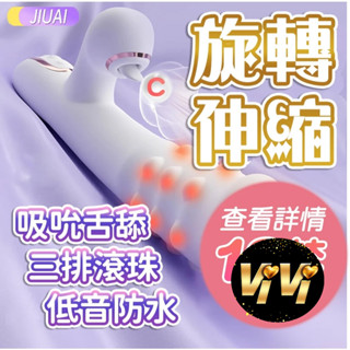 伸縮按摩棒 滾珠旋轉+伸縮+吮吸 多功能電動炮機 按摩棒 自慰棒 珠璇 情趣用品 按摩棒 電動按摩棒 情趣用品 跳蛋