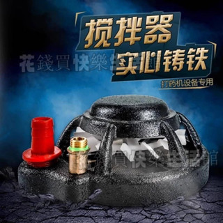 下殺- 空氣能攪拌器 帶過濾網 打藥機裝置專用攪拌器 空氣能自動藥水攪拌器 高壓農用混藥神器 攪肥機 水肥料過濾網