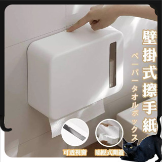 壁掛式擦手紙盒🔥臺灣現貨🔥紙巾盒 壁掛式紙巾盒 廚房紙巾盒 免打孔 壁掛擦手紙架 紙巾架 大容量紙巾盒