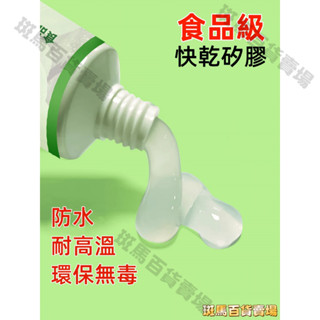 食品級無毒無味矽膠膠水 專用軟性膠 環保粘合劑 透明耐高溫密封膠 快幹防水膠 強力膠RTV矽橡膠 食品級粘合劑