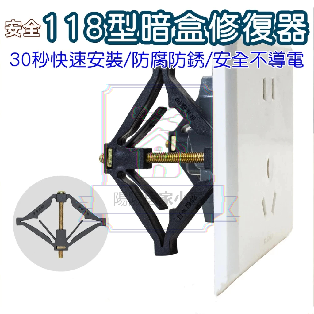 🍀臺灣出貨🍀暗盒修復器 配線盒 台灣規格118型 斷耳固定柱 開關盒 配線盒 開關 電源插座 開關面板 插座修復
