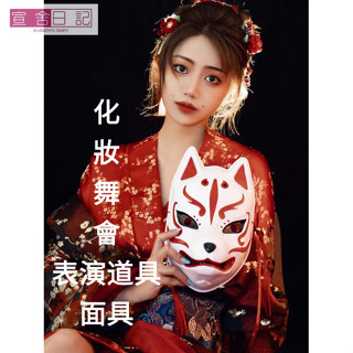萬聖節裝扮 萬聖節面具狗頭狐妖動漫日式和風狐狸古風動漫女化妝舞會錶演道具 舞會面具COS角色扮演 萬聖面具 狐狸面具