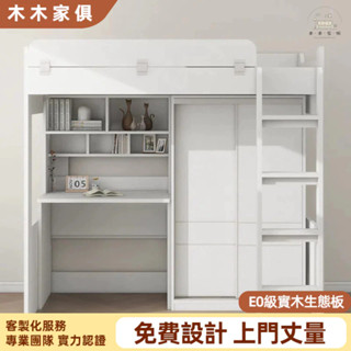 【木木傢俱】上門丈量 上床下桌 高架床 衣櫃床 上下鋪 高低書桌床 組合床架 單人床架 有爬梯 雙人床架 收納儲物床架