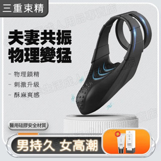 鎖精環 震動鎖精環 10頻震動 前列腺按摩器 夫妻共震 可深入震動 延遲射 陰莖環 後庭按摩 男用自慰器 情趣用品