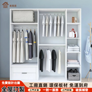 【美易居家俱】客製化尺寸 訂製衣櫃 家用衣櫃 臥室衣櫃 小戶型 省空間 宿舍衣櫃 實木衣櫃 臺灣公司 免費設計 可開發票