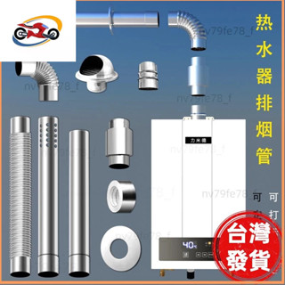 📣臺灣發貨❤【排煙管6公分排氣管 強排熱水器配件彎頭整箱 採購更優惠60mm不鏽鋼排煙管