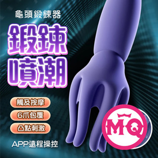【今天買 明天到】臺灣現貨 GALAKU|八爪魚龜頭按摩器|龜頭訓練器 陰莖訓練器 情趣用品 成人玩具