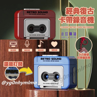 ✨臺灣現貨 復古錄音機鑰匙扣 音樂播放器鑰匙圈 音樂播放器吊飾 隨身音響鑰匙圈 隨身音響吊飾 復古錄音機吊飾 鑰匙扣