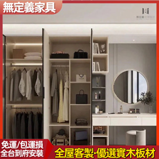 【無定義傢俱】全屋客製 組合衣櫃帶梳妝臺凳一體 全套鋁合金衣櫃 玻璃櫥櫃 衣帽間衣櫥 臥室收納櫃 多層儲物櫃 落地櫃