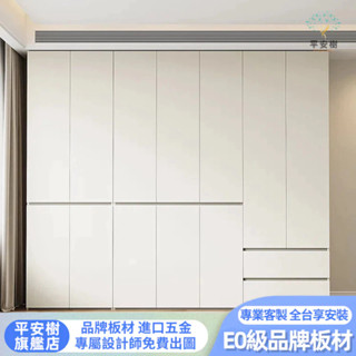 平安樹全屋傢俱 工廠直銷 衣櫥系統櫃 實木衣櫃 多層收納櫃 臥室掛衣櫃 一門到頂衣櫥 自由組合衣櫃 落地櫃 分段式衣櫃
