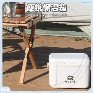 臺灣現貨🐳便攜保溫箱 保冰桶 保溫箱 冷藏箱 食品級保冷保鮮箱 傢使用者外保溫箱 車載冰箱 便攜冰箱 擺攤冰桶 贈冰袋