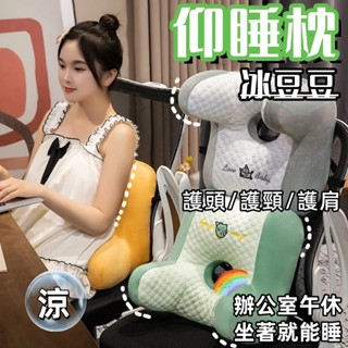 🔥辦公室午睡枕 仰睡枕 趴睡枕 靠枕 U型枕 冰豆豆枕 脖子靠枕 睡眠頭枕 午休神器 仰睡靠枕 午睡枕 護頸枕 椅子靠枕