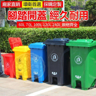 臺灣優選丨垃圾桶 帶輪 分類垃圾桶 資源回收桶 廚餘桶 120L 大垃圾桶 腳踏垃圾桶 大型垃圾桶 大容量垃圾桶 熱銷