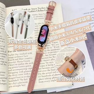 小米8錶帶 韓系D字金屬設計 小米手環7代 6/5/4/3 通用NFC 小米7錶帶 替換帶 皮質錶帶
