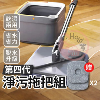 拖把 不鏽鋼旋轉拖把組 臺灣現貨 拖把 乾濕兩用拖把 分離式拖把 旋轉拖把 洗脫合一 淨汙分離 清潔用品