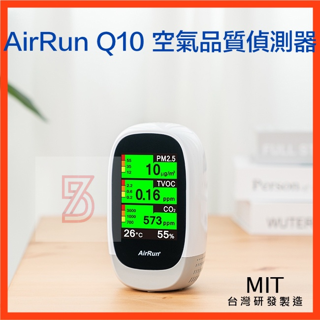 🟢AirRun 空氣品質偵測器  專利PM2.5、CO2、TVOC、溫度、濕度 二氧化碳