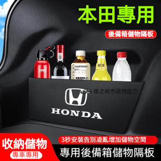 本田後備箱擋板 Accord CIvic CIty CRV HRV Fit 後行李箱擋板後車廂整理盒收納盒