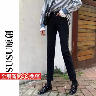 【SUSU原創】炭黑牛仔褲 九分窄管 單寧褲 女生 牛仔褲 超級顯瘦 彈性牛仔褲 直筒褲 復古牛仔褲 9033
