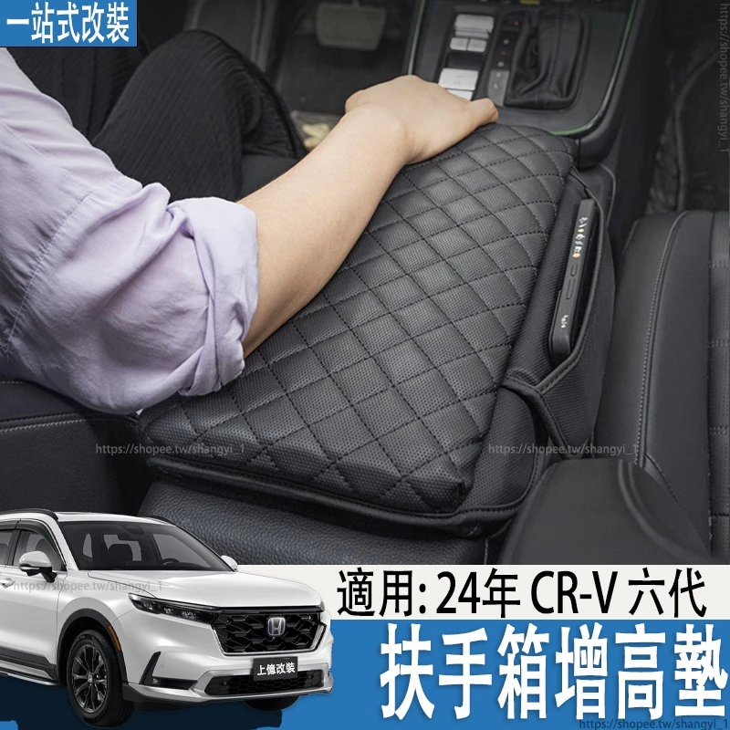 適用23-24年式 本田 HONDA CRV6代 CRV6 扶手箱增高墊保護套中央扶手墊儲物收納內飾改裝