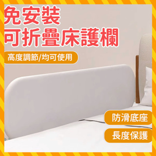 台灣出貨 嬰兒床圍 嬰兒床床圍 旅行床護欄圍欄寶寶防摔擋板 免組裝可折疊升降嬰兒兒童床圍欄 床圍床護 嬰兒床護欄