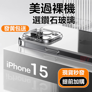 特種玻璃透明手機殼 防摔手機殼 適用iPhone 14 13 12 15 i14 i13 i12 i11 pro max