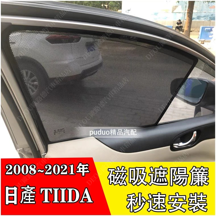 日產 Nissan TIIDA 2008-2021年 專車客製 磁吸式 側窗 遮陽板 遮陽簾 後窗 歐路德