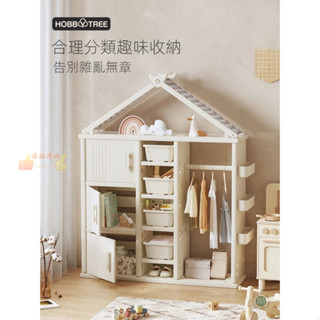 【限時特惠】哈比樹兒童 玩具收納架 傢用 臥室寶寶衣櫃 簡易小衣櫥 分類置物 儲物櫃 多功能熱銷儲物櫃