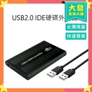 生活小舖◢IDE硬碟外接盒 鋁合金外殼 2.5吋硬碟外接盒 IDE介面 外接盒 硬碟外接 USB2.0