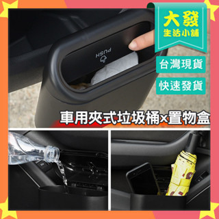 生活小鋪㊣車用夾式按壓垃圾桶 垃圾桶 小型桌上垃圾桶 車用收納桶 小型垃圾桶 小垃圾桶 夾式垃圾桶 車用/家用垃圾桶