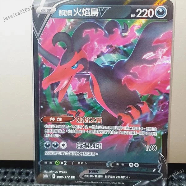 伽勒爾火焰鳥V PTCG 寶可夢 閃卡 遊戲 J926S 桌遊 禮物