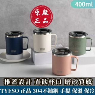 【太So叔叔】馬克杯 咖啡杯 400ml 304不鏽鋼 雙層304不鏽鋼 雙層真空 推蓋直飲