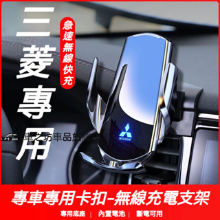 三菱手機支架 卡扣式 重力支架Mitsubishi Outlander EClipseCross Fortis車載手機架